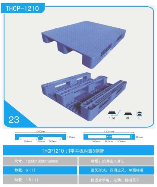 西安川字平板塑料托盤銷售